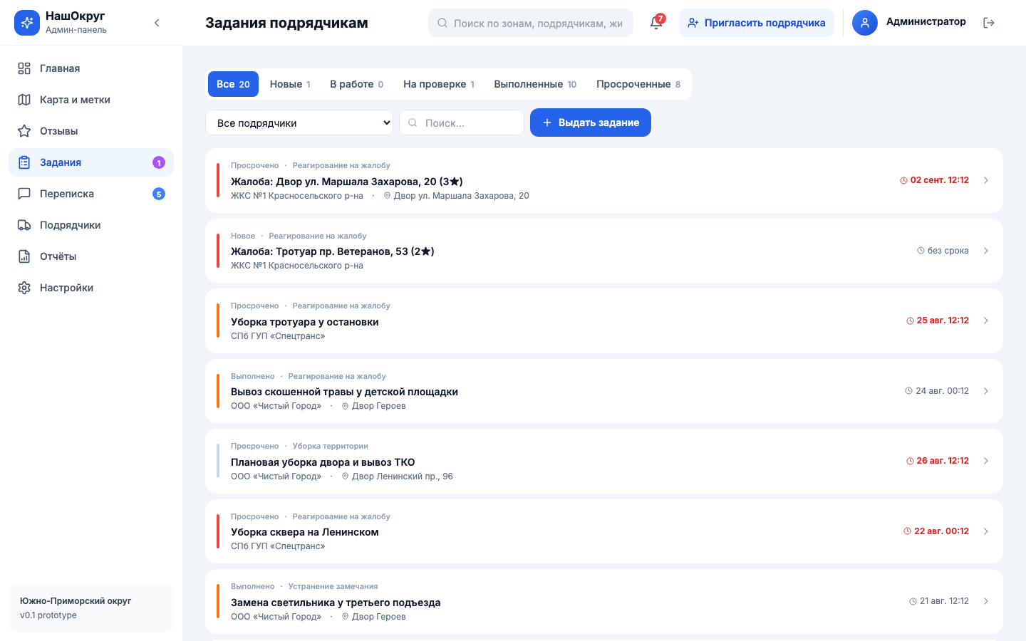 Раздел «Задания подрядчикам»