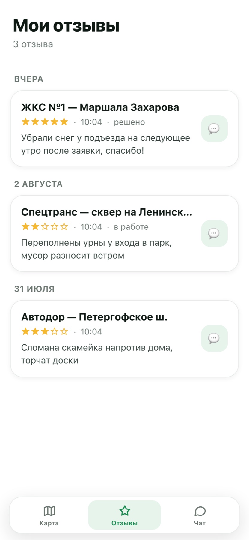 Приложение жителя: история своих обращений